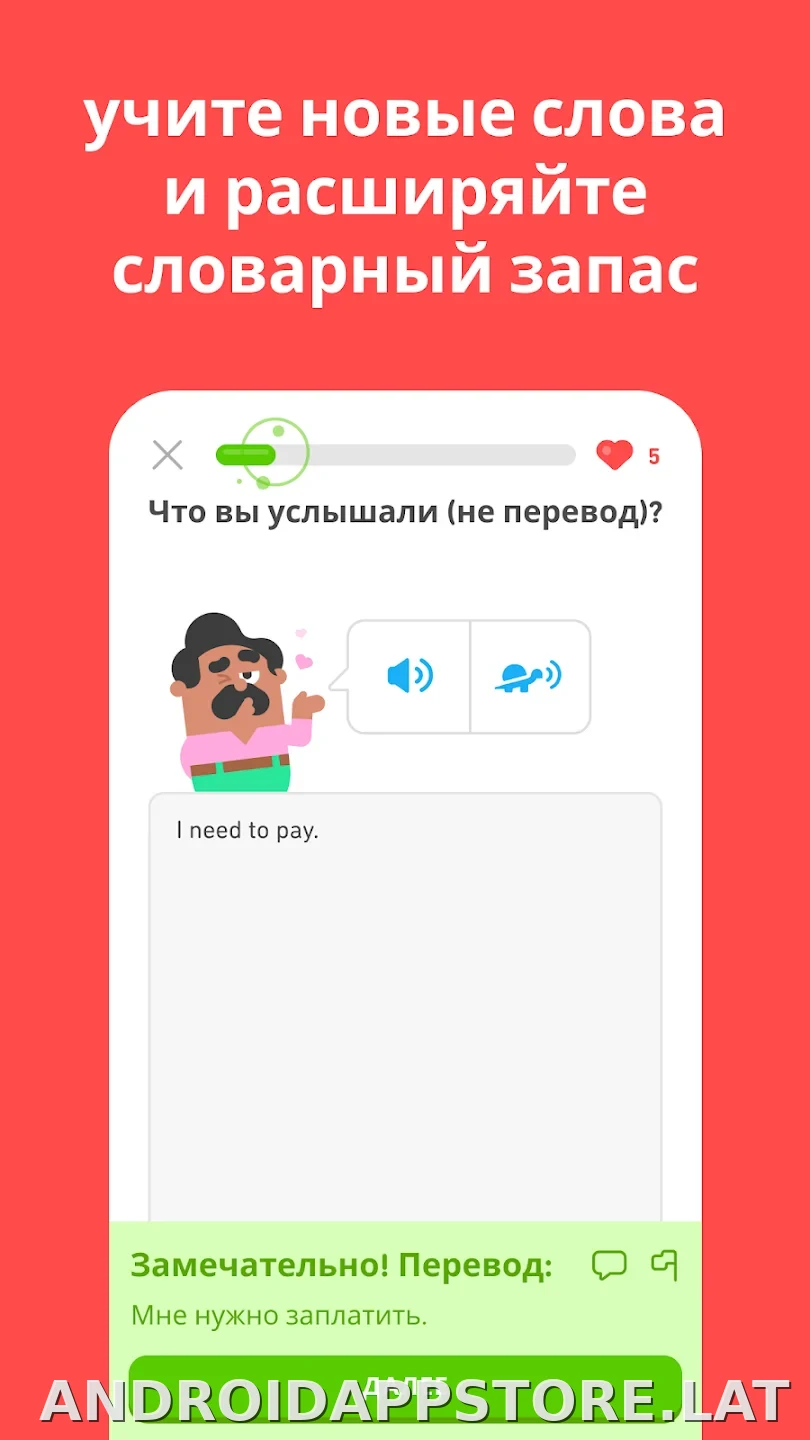 Дуолинго скриншот 2