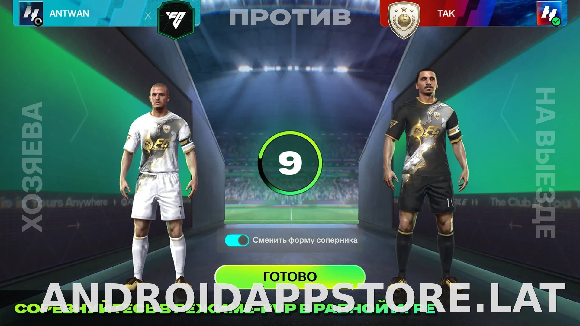 Фифа Мобайл 26 скриншот 5