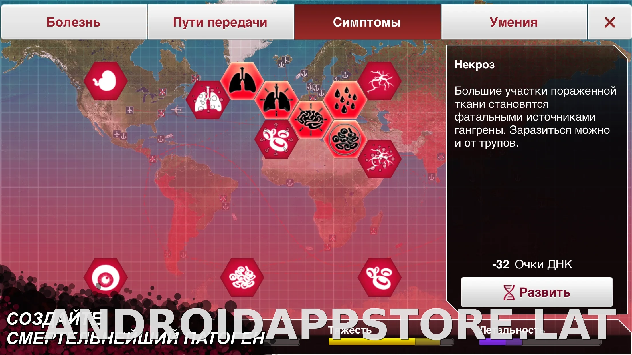 Plague Inc. скриншот 5