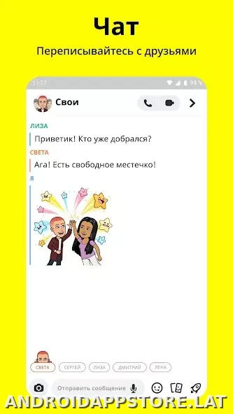 Snapchat скриншот 2