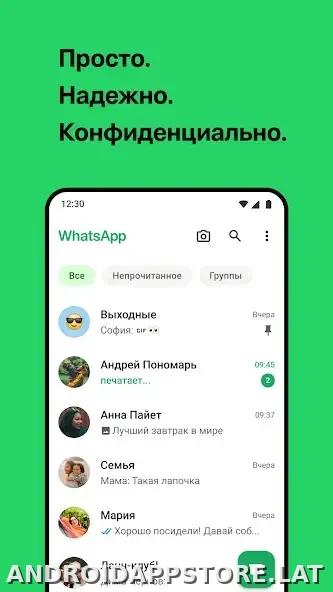 Ватсап скриншот 1