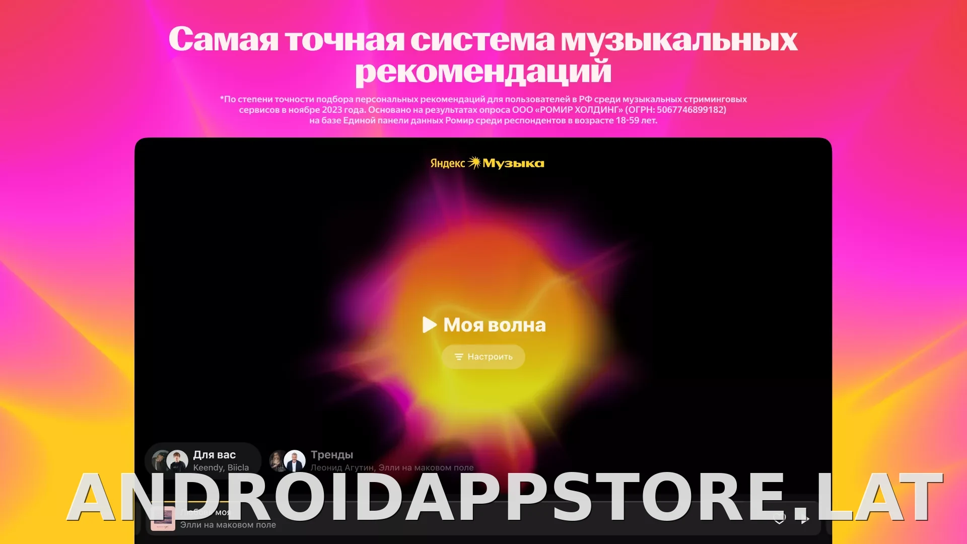 Яндекс Музыка скриншот 1